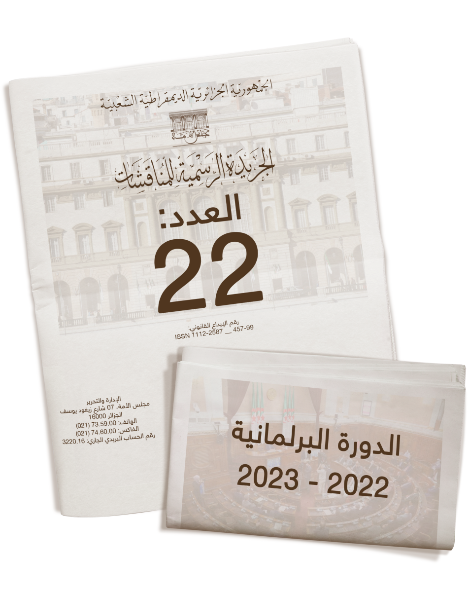 الدورة البرلمانية العادية: 2022 - 2023 - العدد: 22