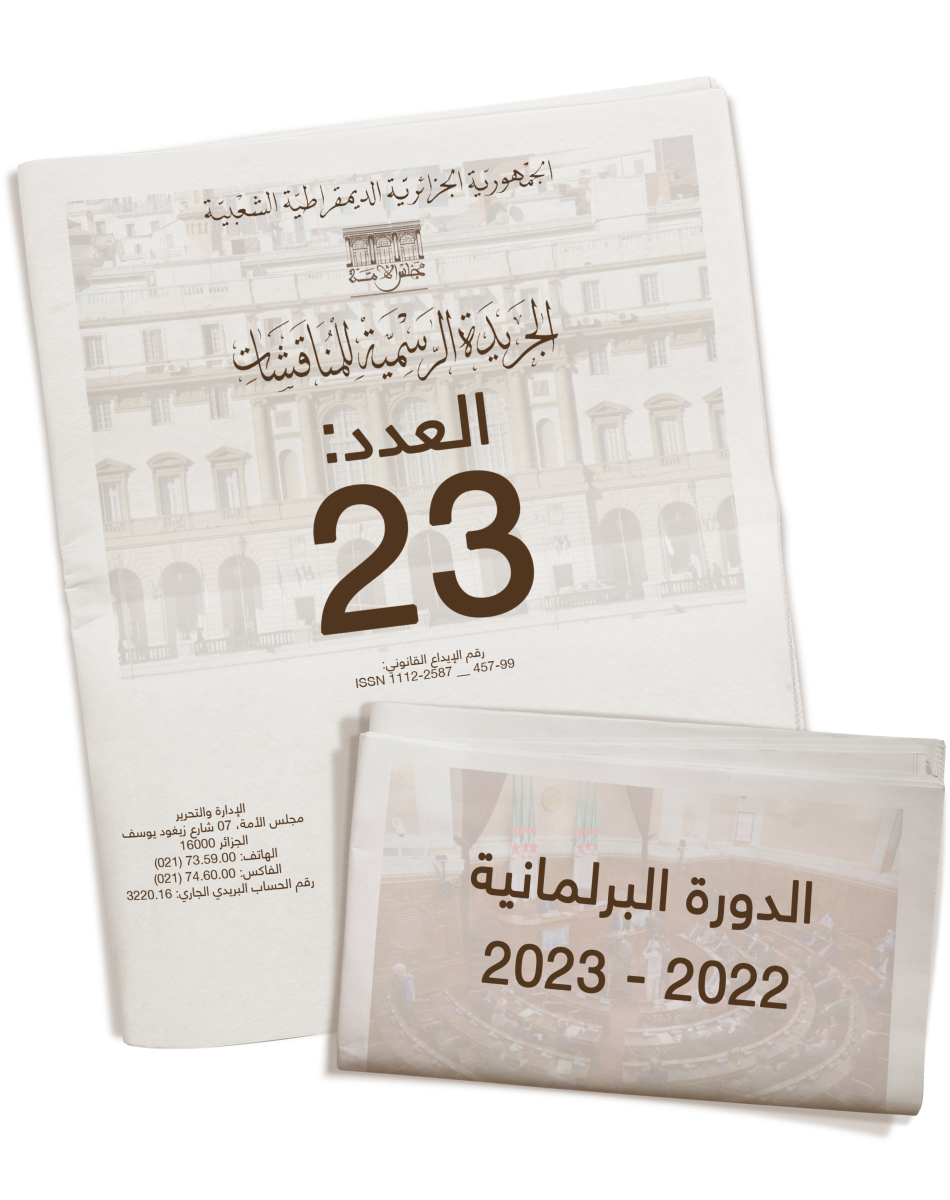 الدورة البرلمانية العادية: 2022 - 2023 - العدد: 23