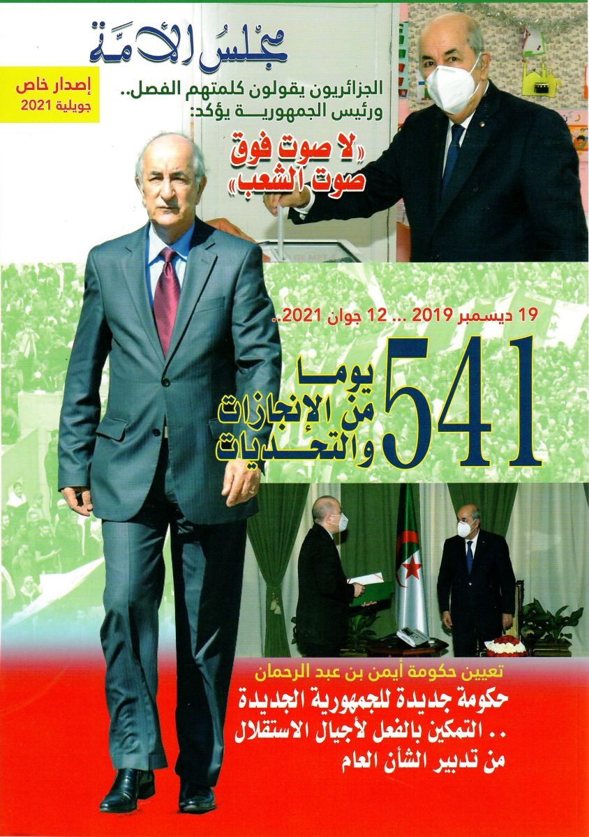 صدور العدد المزدوج 90 و 91 من مجلة مجلس الأمة مرفوقا بالإصدار الخاص