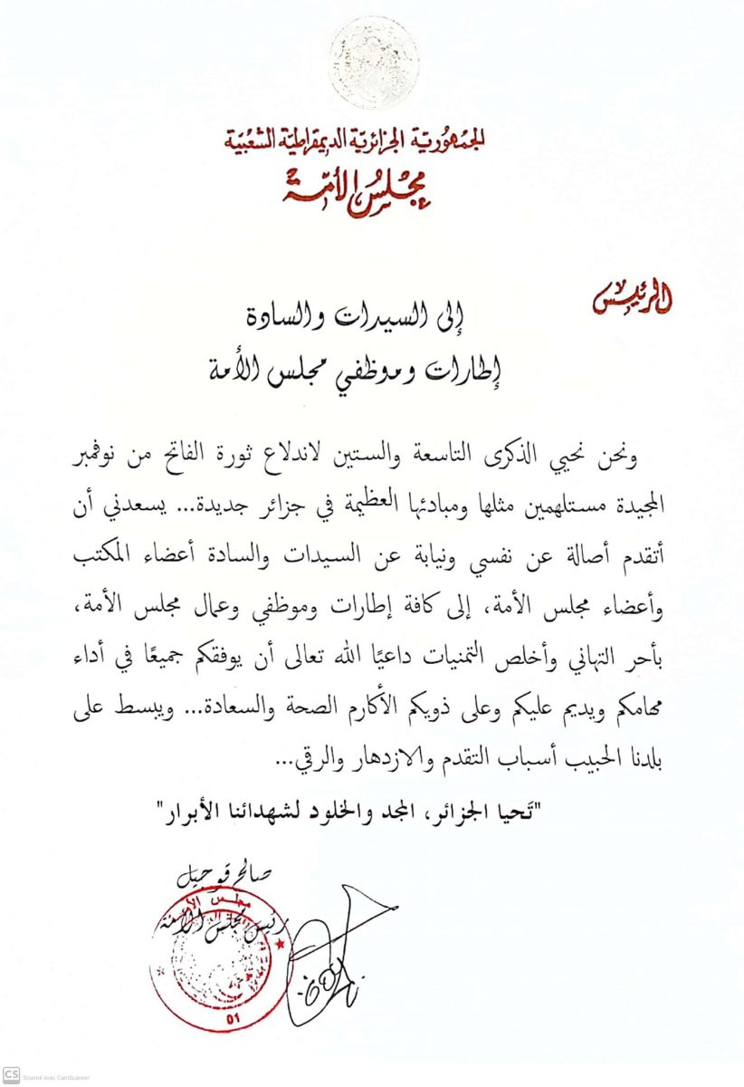السيد صالح ڨوجيل رئيس مجلس الأمة يهنيء إطارات وموظفي مجلس الأمة بمناسبة الذكرى 69 لاندلاع ثورة الفاتح نوفمبر 1954 المجيدة.